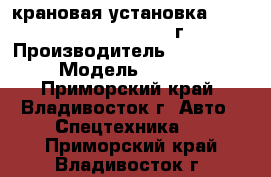 крановая установка Dong Yang SS2036  2012 г. › Производитель ­ dong yang › Модель ­ SS2036 - Приморский край, Владивосток г. Авто » Спецтехника   . Приморский край,Владивосток г.